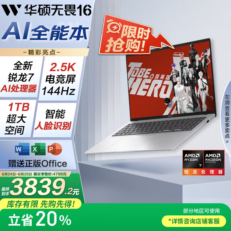华硕无畏16 锐龙版 国家补贴20% 标压R7 2.5K 144Hz高分高刷AI轻薄笔记本电脑（锐龙7 H260 16G 1T） 