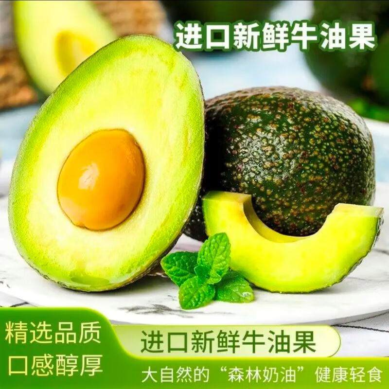 秘鲁牛油果 进口水果森林奶油鳄梨培根牛油果 整箱包邮 3个装（80-100克）