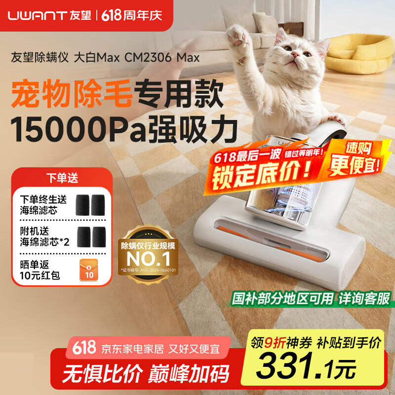 uwant友望除螨仪床宝 升级吸力双杯尘螨分离65℃热风烘干 家用床上除螨机去螨虫宠物除螨仪大白max