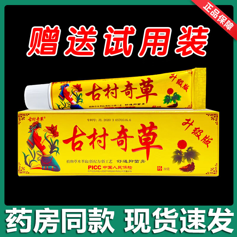 正宗古村奇草舒通抑菌膏官方正品颈肩腰腿关节疼痛疏通膏皮肤外用 1支舒通膏