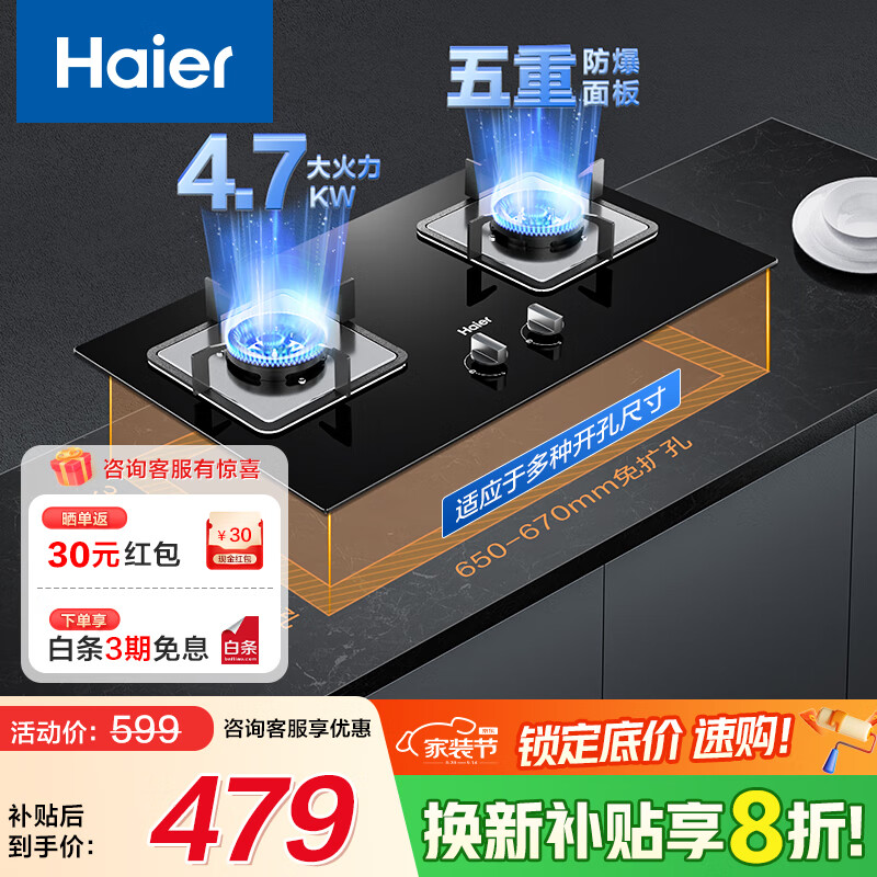 海尔（Haier）燃气灶天然气 嵌入式双灶具 4.7kw大火力自动熄火保护 五重安全防 【防干烧定时】4.7kw猛火爆炒