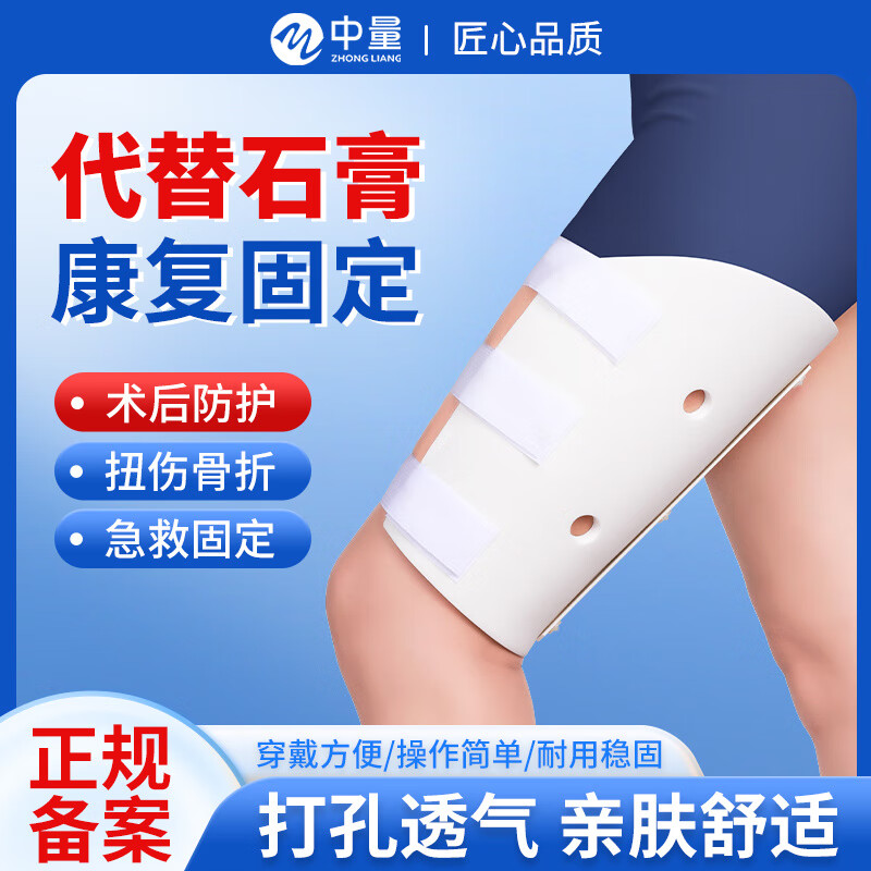 中量（zhongliang）股骨固定支具大腿扭伤脱位骨裂护具髋关节损伤支架软式夹板 [股骨]右腿 L