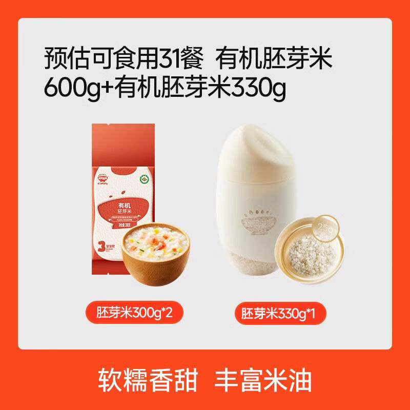 秋田满满有机胚芽米谷物米营养粥米大米，送宝宝婴幼儿儿童辅食谱 330g胚芽米（米罐）+600g 袋装