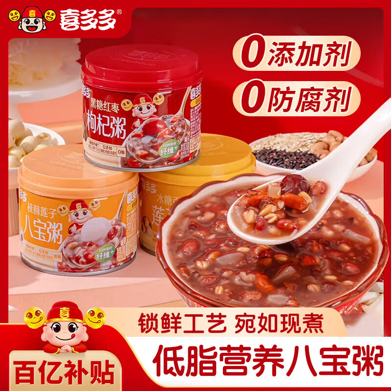 喜多多黑糖枸杞红枣桂圆莲子八宝粥冰糖百合莲子早餐免煮速食粥280g*6罐