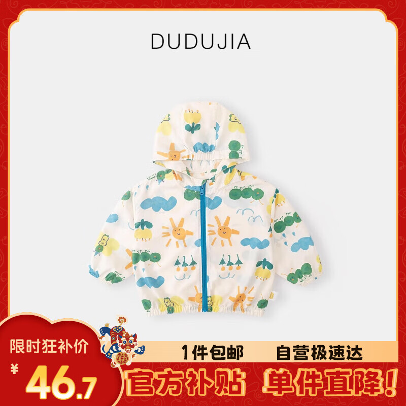 嘟嘟家【UPF50+】儿童防晒衣夏季宝宝防晒外套男童外出服女童装 彩色110