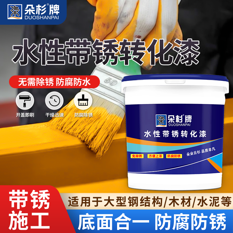 朵杉  防锈漆免除锈金属铁锈转化剂免打磨翻新油漆涂料汽车底盘装甲水性漆  中黄  1kg