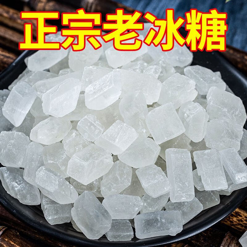 滇品客云南单晶冰罐装白冰散装商用食用冰雪梨纯冰秋冬煲汤炖粥 500克*4袋(超划算装)白冰糖【秋