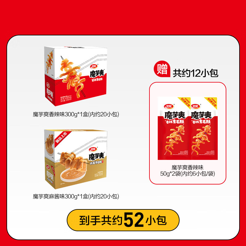 卫龙魔芋爽魔芋素毛肚麻酱味辣条解馋小零食辣味零食休闲食品小吃 含赠约52小包丨香辣+麻酱(微辣)