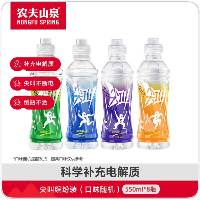 农夫山泉尖叫运动饮料 补充电解质 整箱装  550ml*8瓶 缤纷组合装