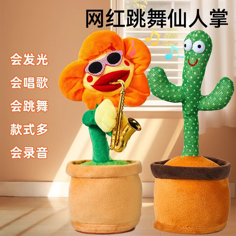 仙人掌玩具学说话会跳舞会唱歌搞笑婴儿宝宝男女孩子生日礼物玩偶 充电款仙人掌 学说话+录音+跳舞