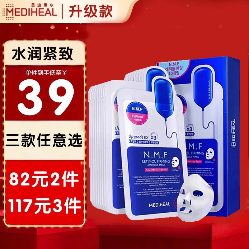 美迪惠尔水库针剂面膜男女补水保湿面贴膜 粉色10片/盒