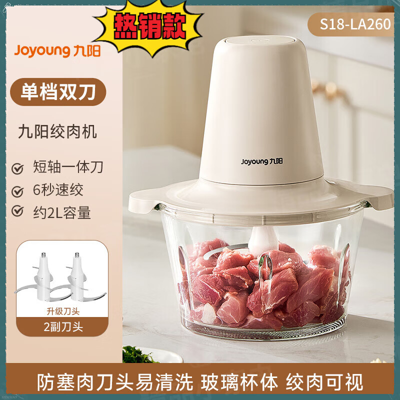 九阳绞肉机家用电动小型全自动多功能打碎绞馅机搅拌料理机烹饪机缴肉多功能缴肉缴馅机绞肉机家用多功 加厚玻璃杯*升级防塞肉*白色【单档*双刀】 2L