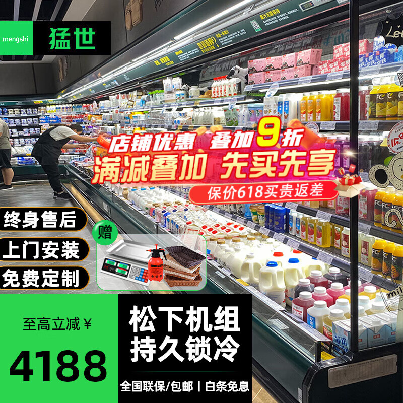 猛世（Mengshi）風(fēng)幕柜水果保鮮柜商用市酸奶飲料鮮肉柜噴霧麻辣燙連鎖超市風(fēng)冷柜 5.0米風(fēng)冷（一體/分體）