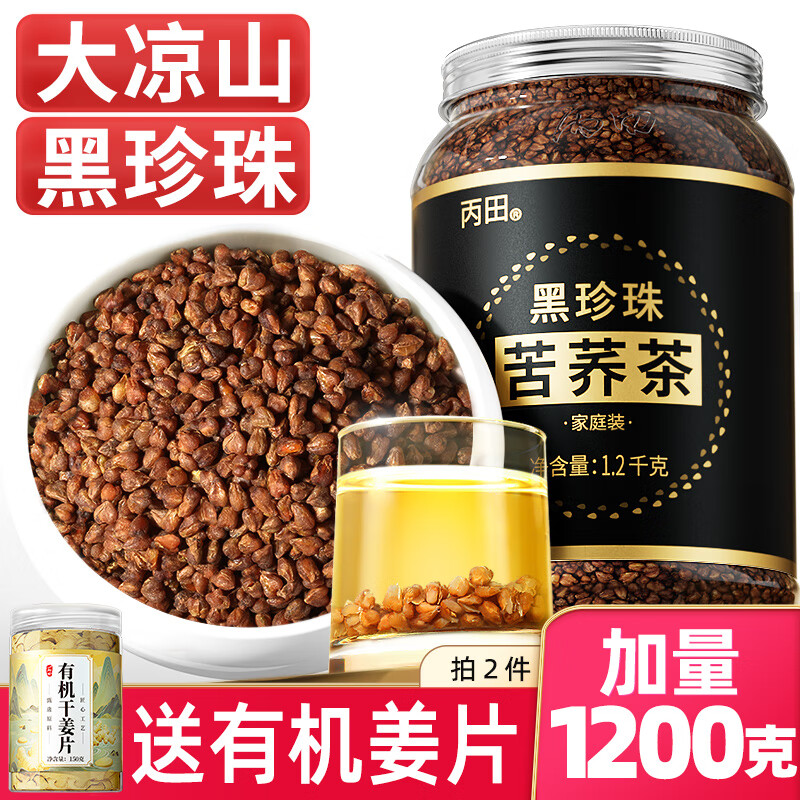 丙田 黑苦荞茶1200克 正品特选大凉山级全胚芽荞麦茶 苦荞茶 黄苦荞米