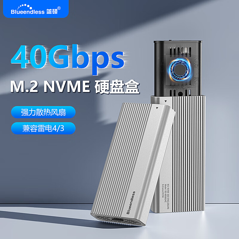 蓝硕雷电4硬盘盒m2固态nvme协议usb4硬盘盒子40gbps铝合金 散热风扇支持4T移动外置雷电3 M280U4C【USB4固态硬盘盒+四重散热】银色