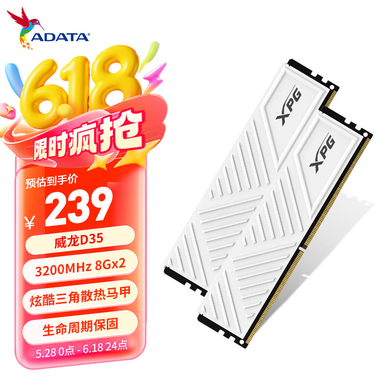 威刚（ADATA）16GB（8GB×2） DDR4 3200 台式机内存 XPG-威龙D35 釉白	