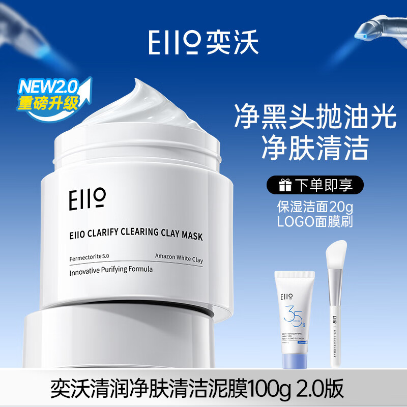 奕沃（EIIO）清潔泥膜 去黑白頭閉口粉刺收縮深層清潔毛孔控油涂抹面膜 二代泥膜100g