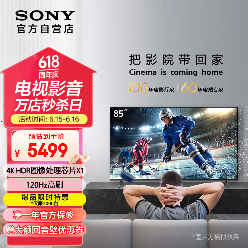 索尼(SONY)KD-85X85K 85英寸 4K HDR 全面屏智能电视 广色域 120Hz 客厅巨幕
