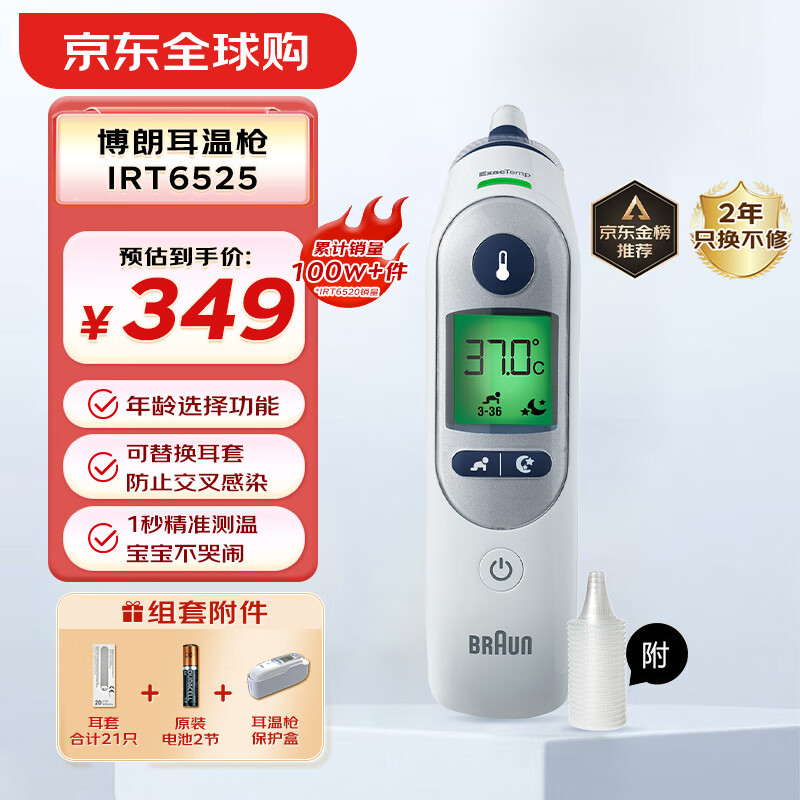 博朗（braun）耳温枪IRT6525 德国品牌精准儿童耳温计电子体温计6520升级款