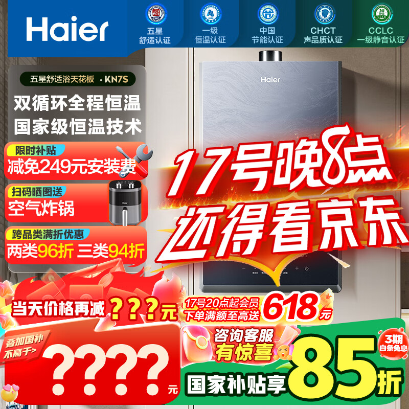 海尔（Haier）【零冷水双循环KN7S】16升燃气热水器天然气 国家级恒温科技 增压大水量【国家补贴15%】一级静音