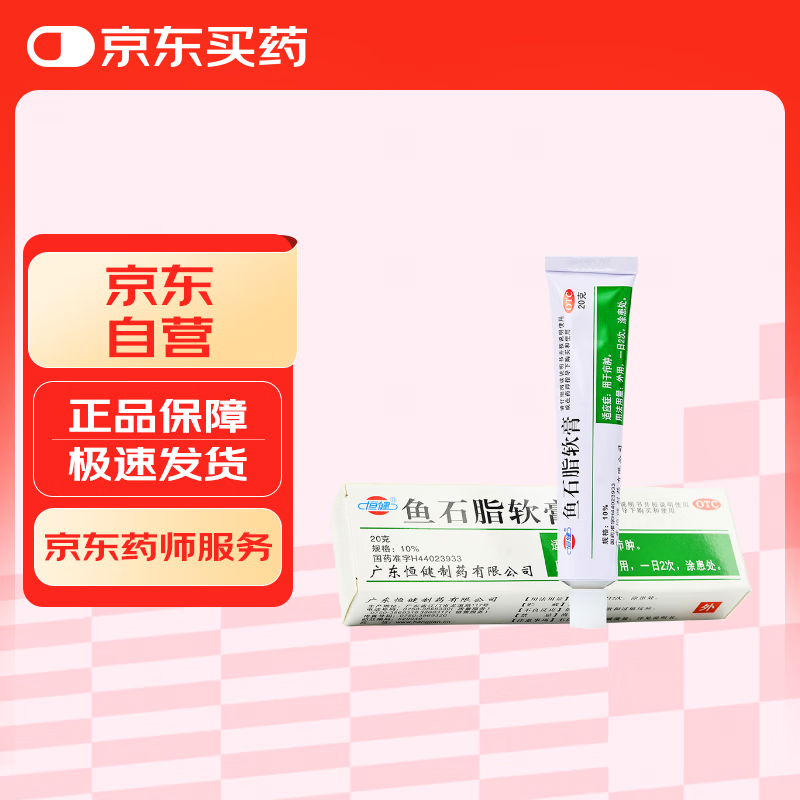 恒健 鱼石脂软膏 10% 20g 火疖子 疖肿 去脓 消肿 消炎 拔脓毒 囊肿 止痒杀菌 外阴疙瘩
