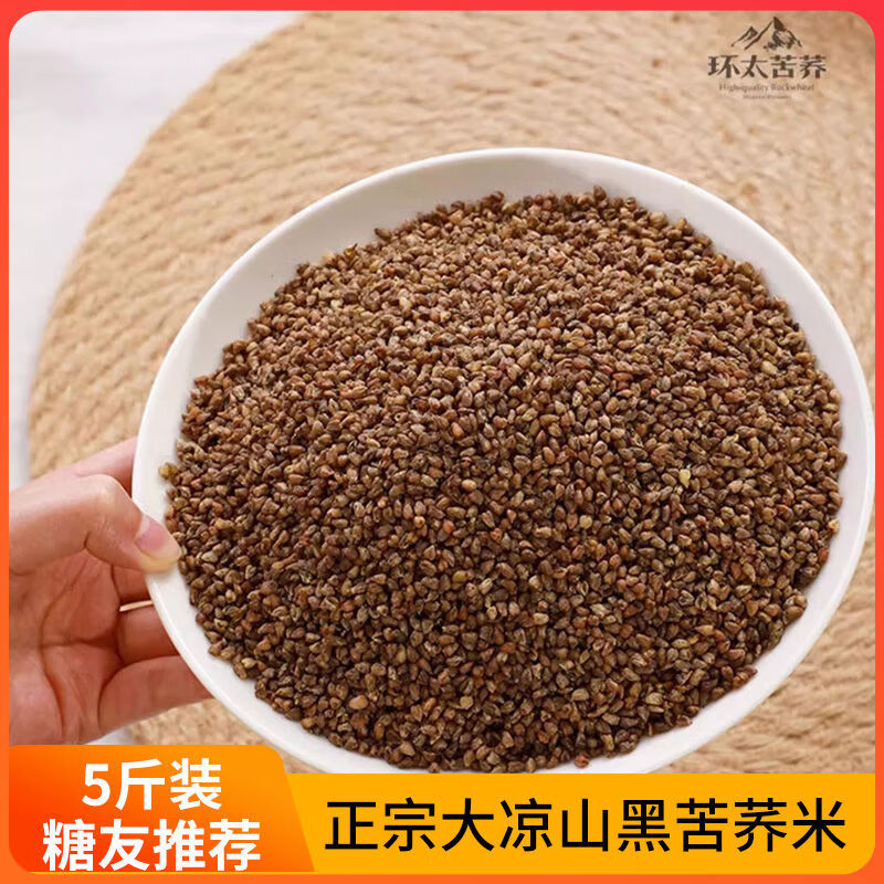 環(huán)太苦蕎環(huán)太黑苦蕎米5斤大涼山正宗農(nóng)家純黑苦蕎米喬蕎麥新米雜糧粗糧 5斤正宗大涼山苦蕎米
