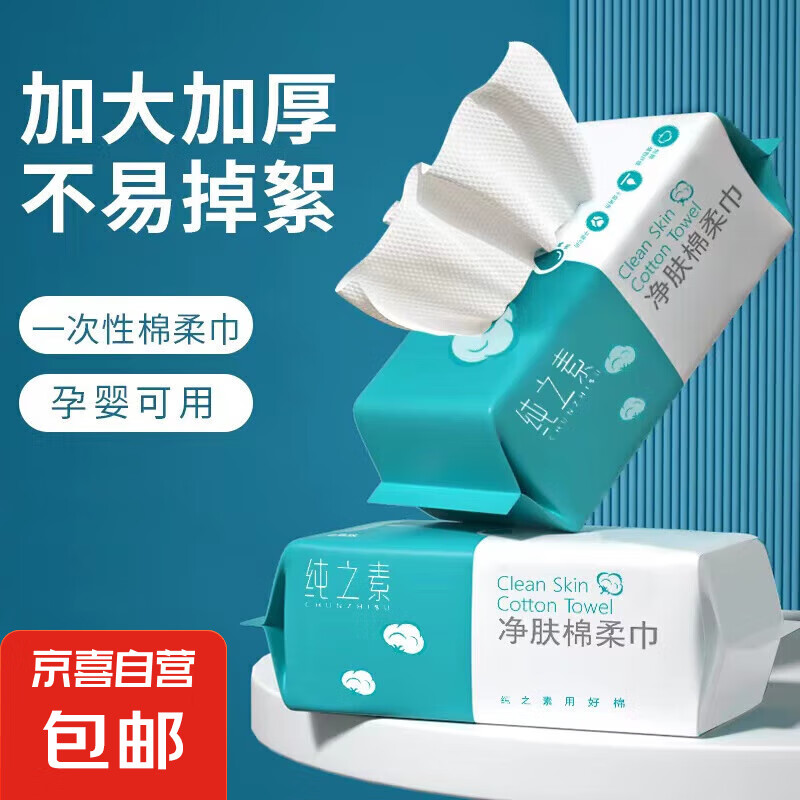纯之素纯之素一次性纯棉加厚洗脸巾全棉亲肤洁面巾婴儿棉柔巾大包家庭装 厚款 40抽 2包20*15厘米尺寸