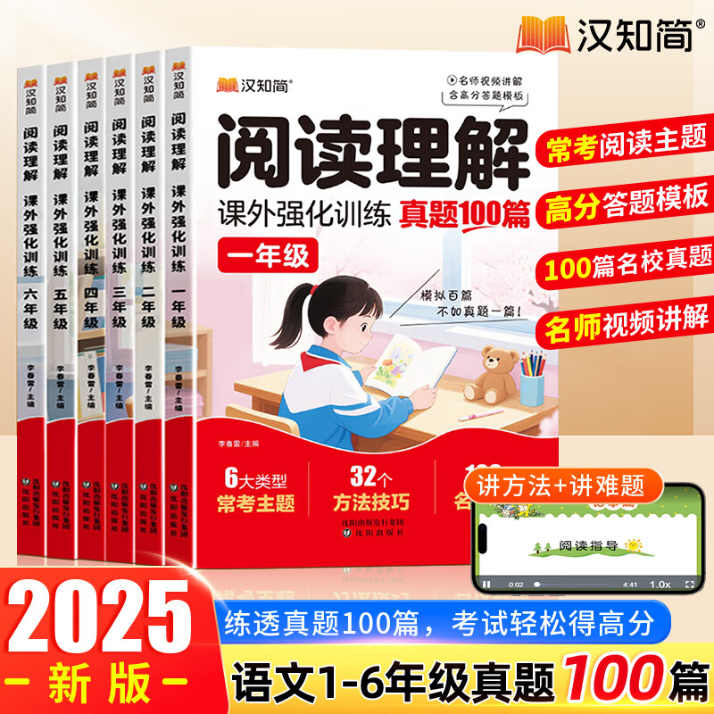 25新阅读理解专项训练书全一册五年级上册下册人教部编版小学生语文同步练习题小学专项阅读训练每日一练一本阅读训练80篇100篇 阅读理解课外强化训练 四年级