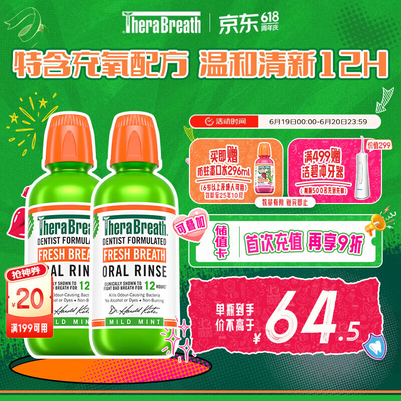 TheraBreath凯斯博士漱口水温和长效清新口气473ml*2瓶 0酒精抑菌充氧配方