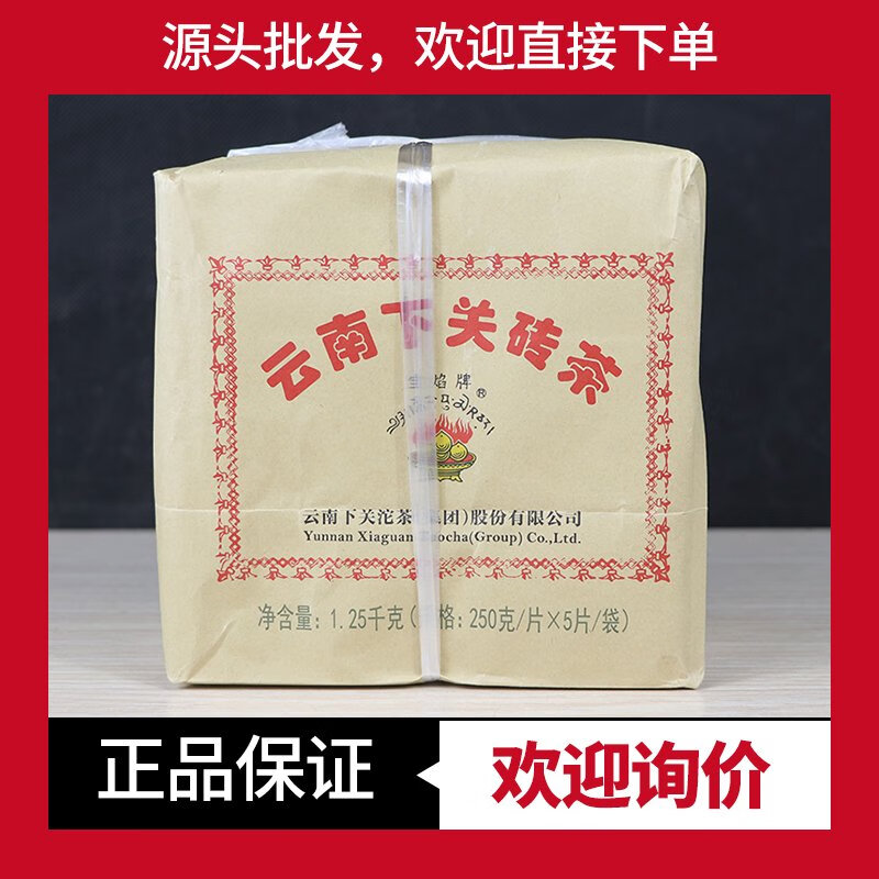 下關(guān)沱茶2022年云南下關(guān)磚茶邊銷磚普洱生茶250g/磚*5磚整包1250g大份量