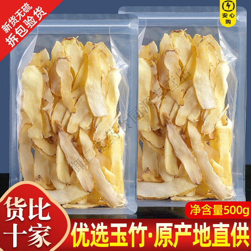 北京同仁堂玉竹片500g克干片泡水新货湘玉竹搭配灯芯草北沙参麦冬煲汤干货 玉竹[250克]