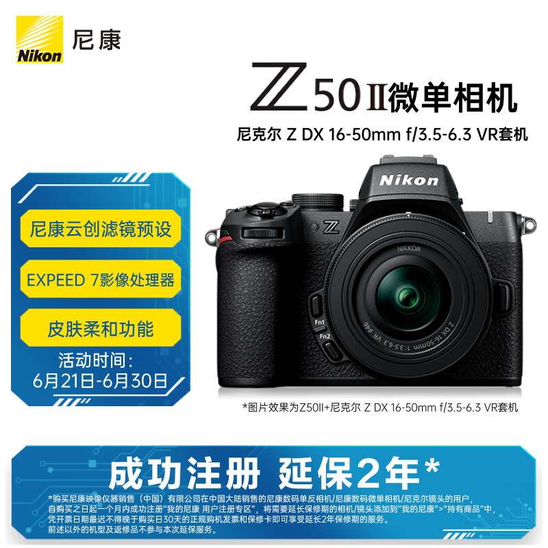 尼康（Nikon）Z50II（Z50ii/ Z502 / Z50二代 ) 入门级微单套机 轻便 Vlog（Z DX 16-50mm f/3.5-6.3 VR）