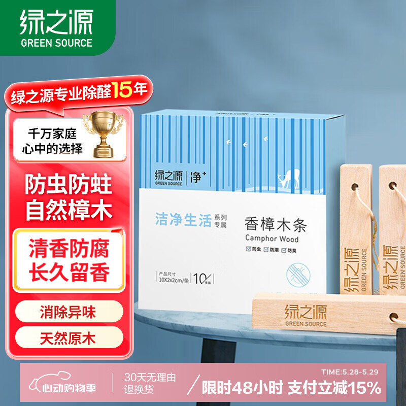 绿之源 天然香樟木条10条装 樟木球块片替代樟脑丸衣柜除味鞋柜