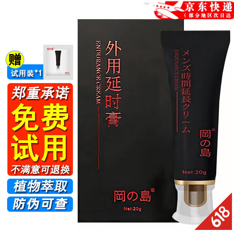 延时膏延时喷雾男性喷剂延时膏外用延时湿巾情趣 冈岛经典版延时膏20g