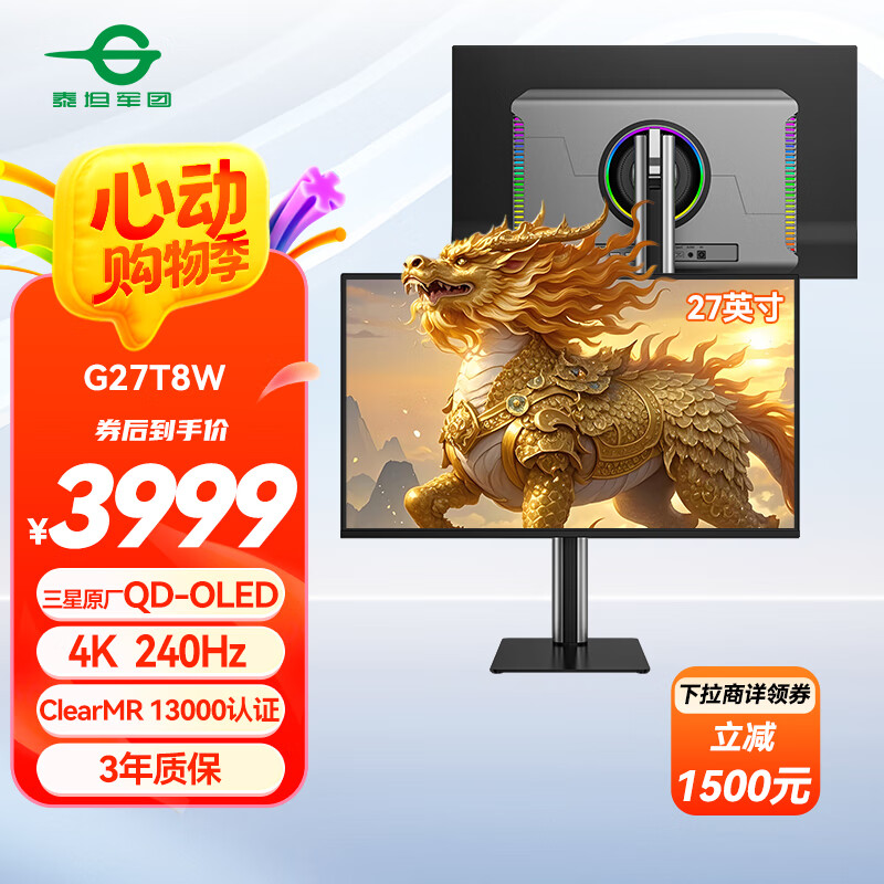 泰坦军团 26.5英寸 QD-OLED显示器 4K 240Hz 0.03ms专业电竞调校 防烧屏防眩光 内置音箱 原生10bit G27T8W