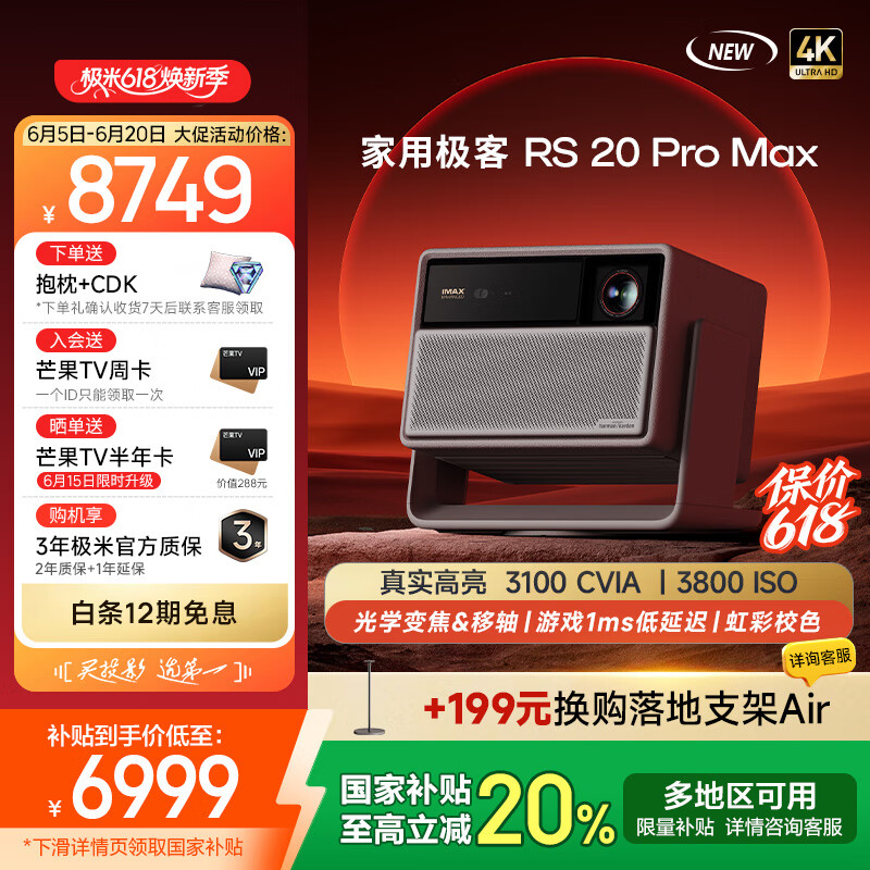 极米极米RS 20 Pro Max 家用投影仪 全新三色激光变焦移轴高刷投影大师镜头智能影院4K超清可支持米家 单机