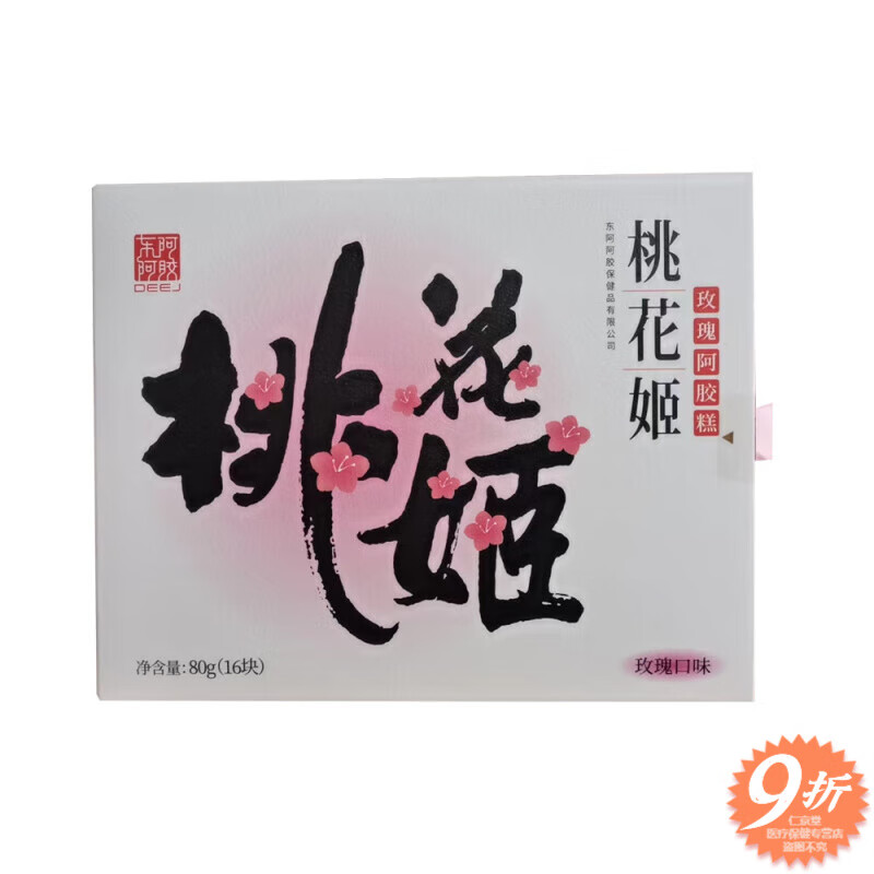 桃花姬送丈母娘禮物桃花姬阿膠糕300g東阿阿膠阿膠糕桃花姬 1盒80g