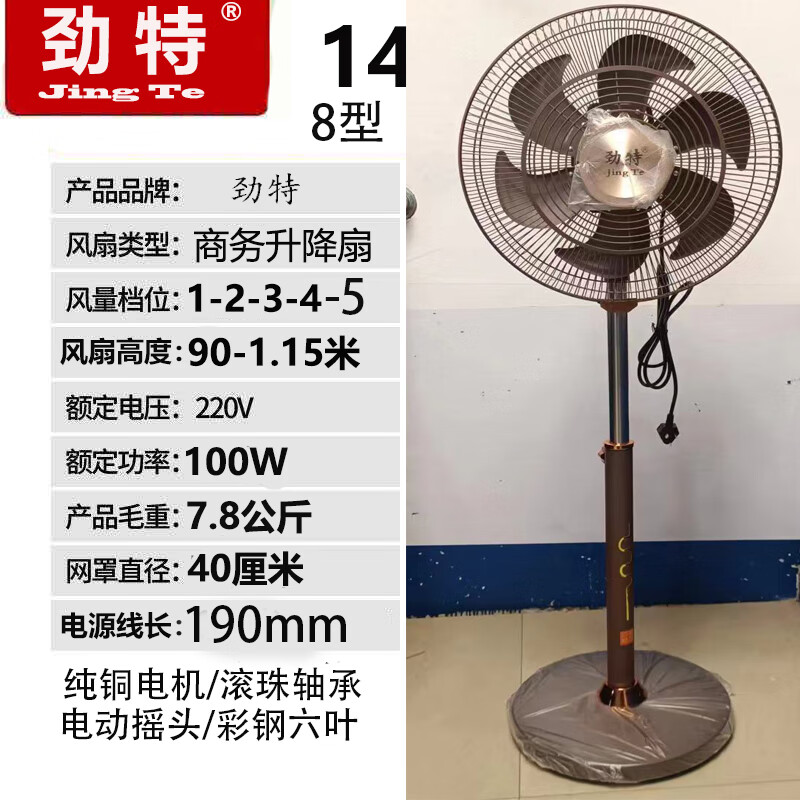 勁特勁特大風(fēng)力落地扇強(qiáng)力型商務(wù)扇落地式家用電風(fēng)扇工業(yè)扇純銅線電機(jī) 勁特14寸8型拿鐵啡/彩鋼六葉