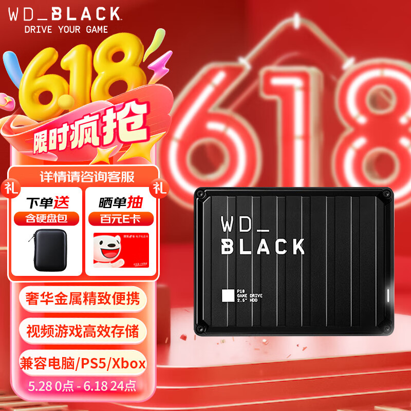 西部数据（WD）移动硬盘 P10 游戏高速存储大容量机械硬盘ps5/xbox拓展外接外置手机笔记本电脑 【黑盘P10】 |经典游戏款 2TB