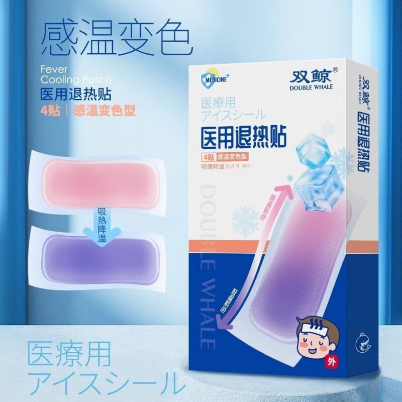 感温变色医用医护级退热贴额头铝塑成人婴幼儿发烧发热退烧降温贴 感