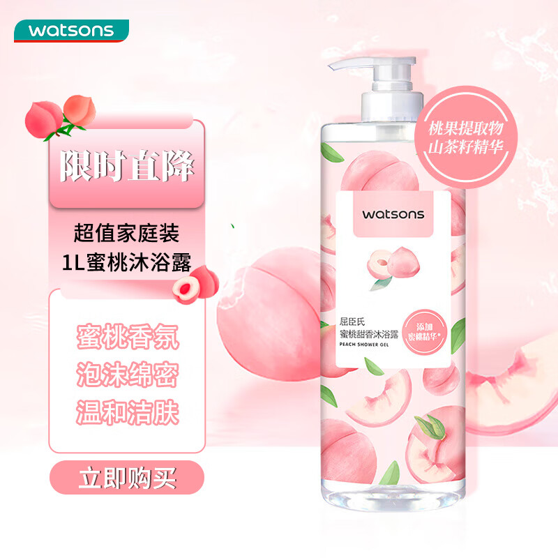 屈臣氏蜜桃甜香沐浴露1L – 仅售25元，快来抢购！