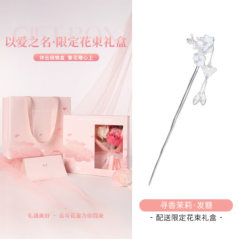 銀千惠茉莉花發(fā)簪女士古風簪子新中式步搖流蘇國風發(fā)飾生日禮物送女朋友 尋香茉莉發(fā)簪+免費刻字/代寫賀卡+云綰花禮盒 1件套