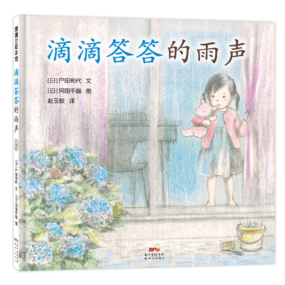 滴滴答答的雨声 "滴滴答答"是雨天的魔法 让孩子学会调节心情 3-6岁蒲