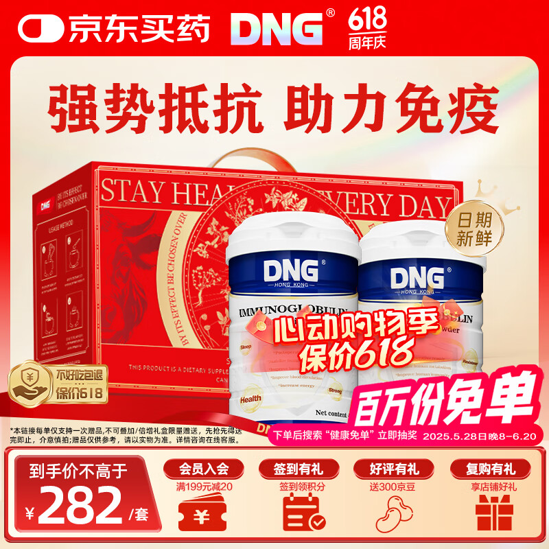 DNG美国进口免疫球乳清蛋白粉术后放化疗补充营养增强免疫力2罐礼盒