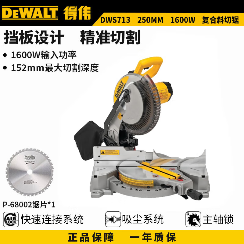 得偉斜切鋸介鋁機鋸鋁機大功率木材金屬切割機截鋁機復合斜切鋸切割A9 DWS713斜切鋸（250mm）+牧田鋸片