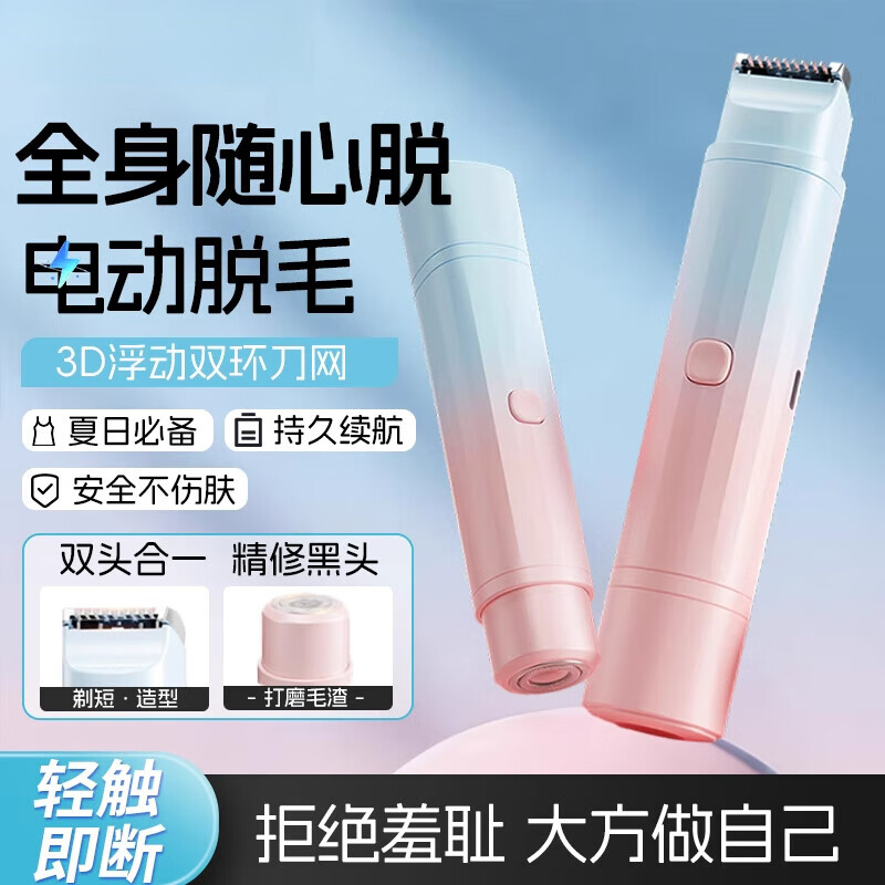 SHXI德国进口品质剃毛器刮毛刀女生腋毛私处电动双头私密全身除毛刀男女士专用神器 双头剃毛+干湿两用-渐层 e