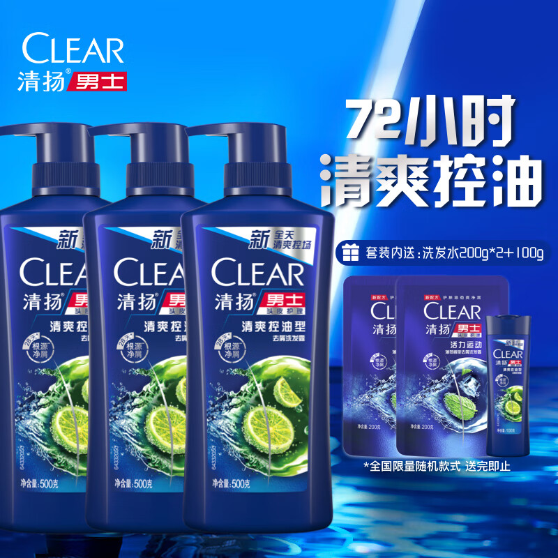清扬男士去屑洗发水 清爽控油500gx3+试用装500g 去屑蓬松修护洗头膏