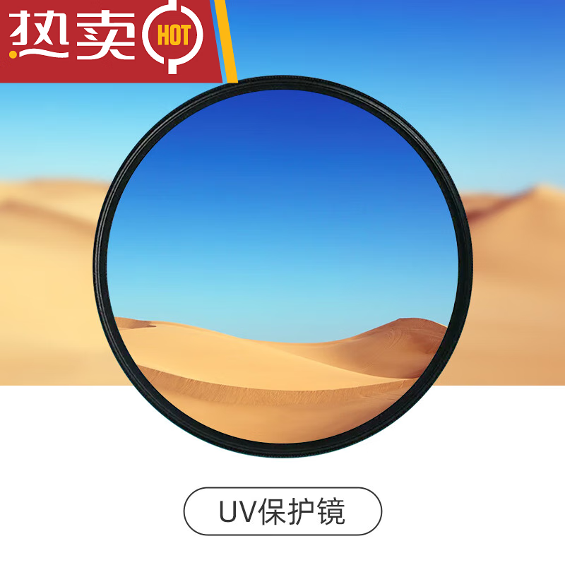 埠帝适用于小米14ultra专业摄影套装滤镜67mm偏振星光减光柔光镜头 UV镜（防尘/保护镜头） 67mm