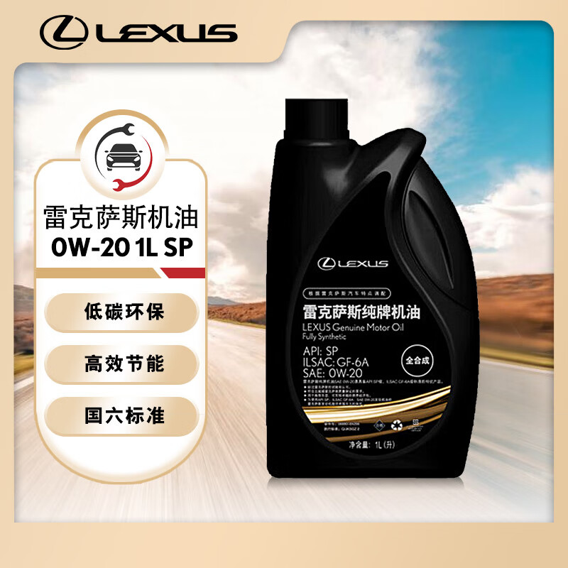 雷克萨斯纯牌原厂全合成汽机油 0W-20 SP级 1L 汽车保养