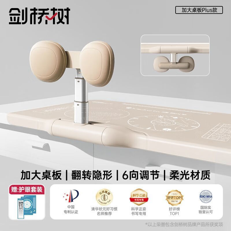 劍橋樹兒童坐姿器小學(xué)生小孩視力保護器寫字姿勢糾正器防駝背 米色 加大桌板款：Plus款【不挑桌能隱形】